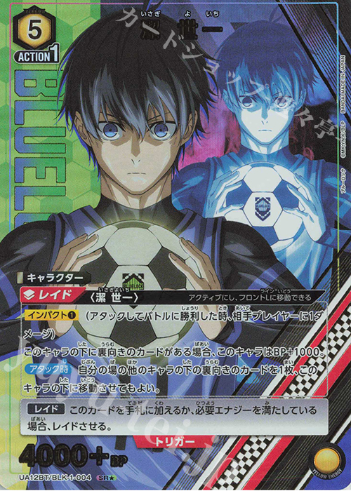 SR★ 潔 世一(パラレル) | 販売 | ブルーロック | ユニオンアリーナ