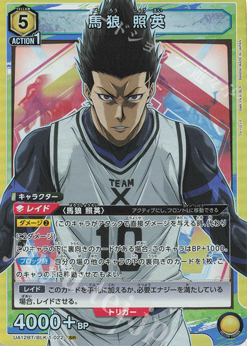 SR 馬狼 照英 販売 | ブルーロック | ユニオンアリーナ通販なら