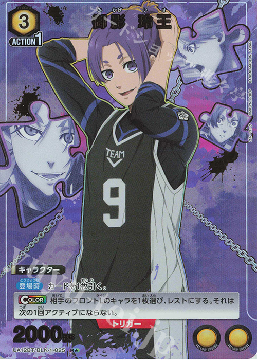 R★ 御影 玲王(パラレル) | 買取 | ブルーロック | ユニオンアリーナ