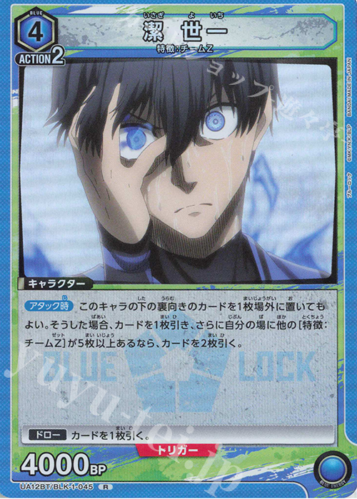 R 潔 世一 | 販売 | ブルーロック | ユニオンアリーナ