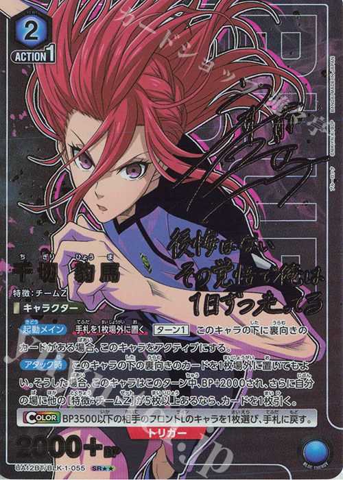 SR★★ 千切 豹馬(パラレル) | 買取 | ブルーロック | ユニオンアリーナ
