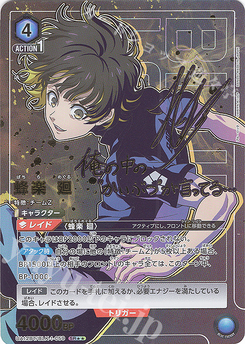 SR★★ 蜂楽 廻(パラレル) | 買取 | ブルーロック | ユニオンアリーナ