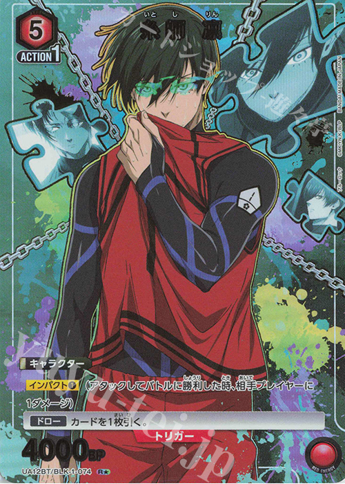 R★ 糸師 凛(パラレル) | 買取 | ブルーロック | ユニオンアリーナ