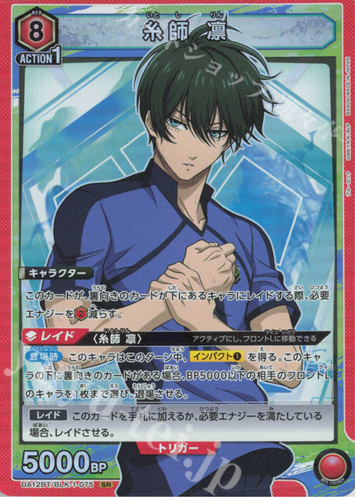 SR 糸師 凛 販売 | ブルーロック | ユニオンアリーナ通販なら