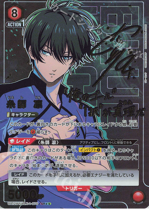 SR★★ 糸師 凛(パラレル) | 買取 | ブルーロック | ユニオンアリーナ