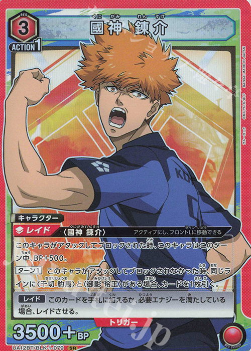 SR 國神 錬介 | 販売 | ブルーロック | ユニオンアリーナ
