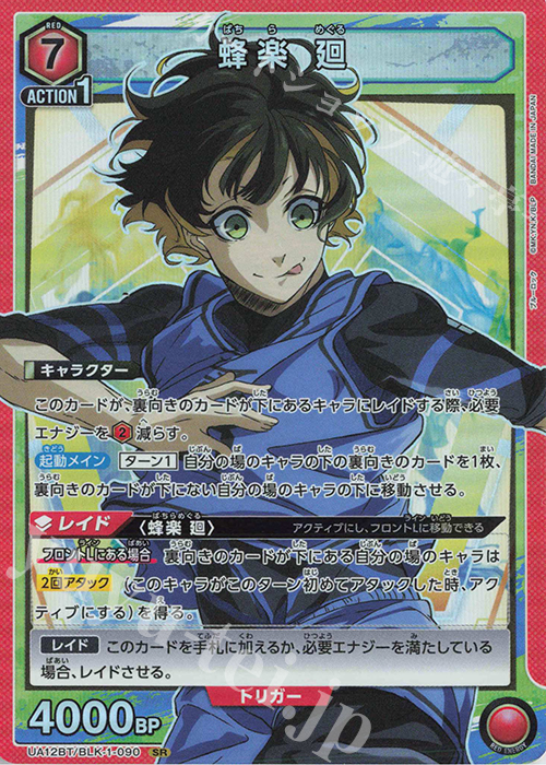 SR 蜂楽 廻 | 販売 | ブルーロック | ユニオンアリーナ