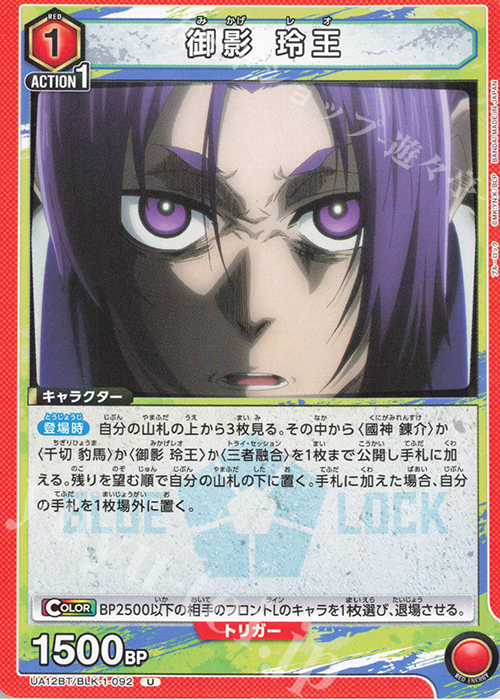 U 御影 玲王 | 販売 | ブルーロック | ユニオンアリーナ