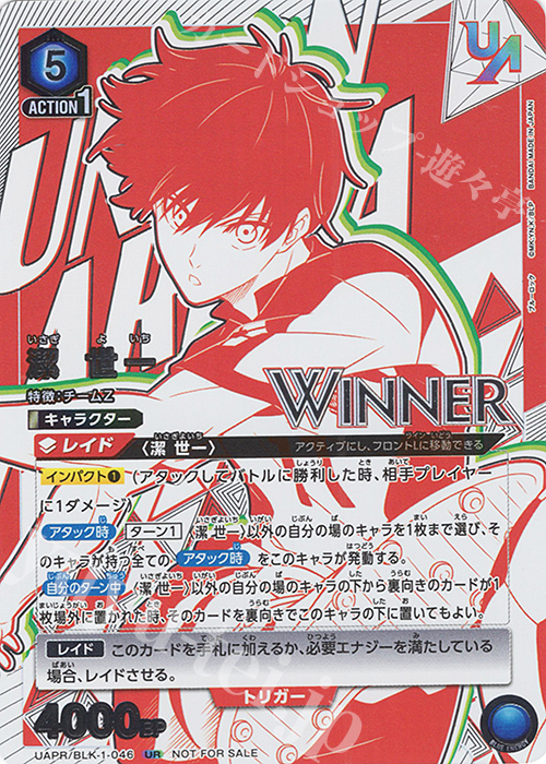 UR 潔 世一(WINNERver.) | 販売 | ブルーロック | ユニオンアリーナ