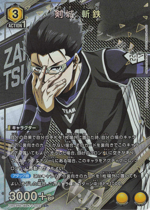 SP 剣城 斬鉄 | 販売 | NEW CARD SELECTION ブルーロック -EPISODE 凪- | ユニオンアリーナ