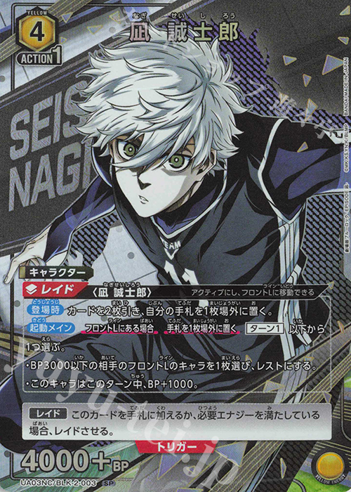 SP 凪 誠士郎 | 販売 | NEW CARD SELECTION ブルーロック -EPISODE 凪- | ユニオンアリーナ