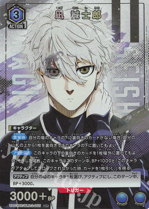 SP 凪 誠士郎 | 販売 | NEW CARD SELECTION ブルーロック -EPISODE 凪- | ユニオンアリーナ