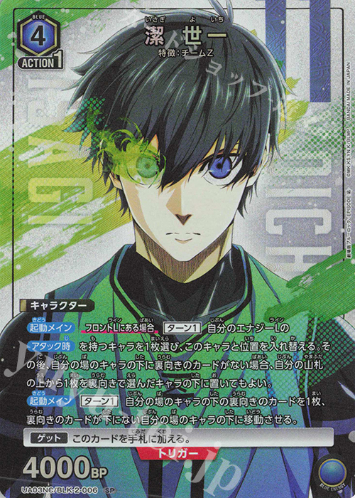 SP 潔 世一 | 販売 | NEW CARD SELECTION ブルーロック -EPISODE 凪- | ユニオンアリーナ