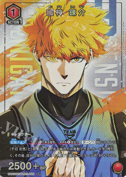 SP 國神 錬介 販売 | NEW CARD SELECTION ブルーロック -EPISODE