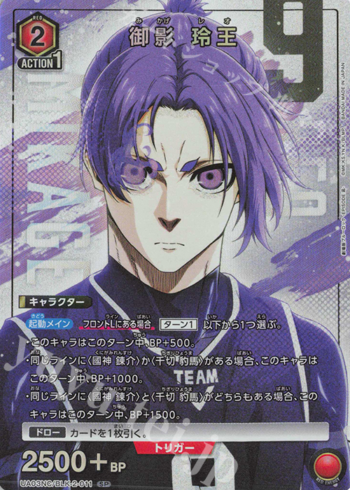 SP 御影 玲王 | 販売 | NEW CARD SELECTION ブルーロック -EPISODE 凪- | ユニオンアリーナ