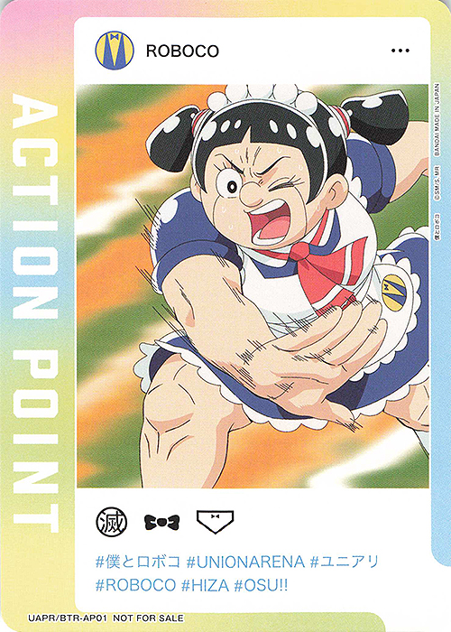 - APカード(ノーマル仕様) | 販売 | 僕とロボコ | ユニオンアリーナ