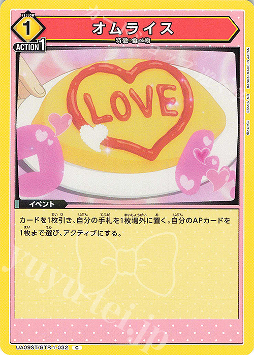 C オムライス | 販売 | 僕とロボコ | ユニオンアリーナ