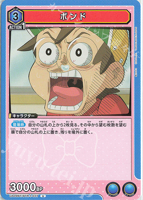 U ボンド | 販売 | 僕とロボコ | ユニオンアリーナ