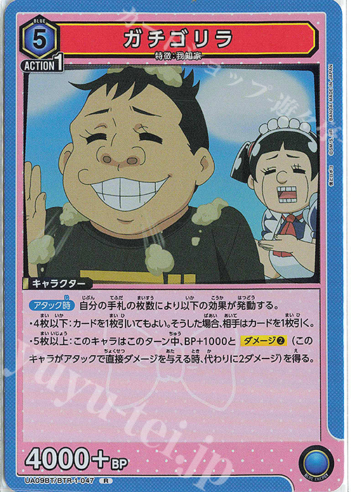 【傷】 R ガチゴリラ | 販売 | 僕とロボコ | ユニオンアリーナ