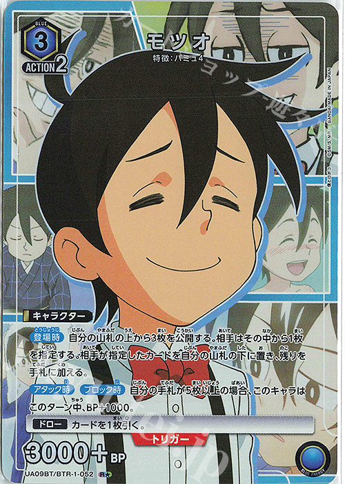 【傷】 R★ モツオ(パラレル) | 販売 | 僕とロボコ | ユニオンアリーナ