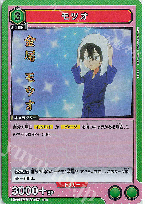 【傷】 R モツオ | 販売 | 僕とロボコ | ユニオンアリーナ