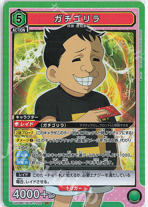 【傷】 SR ガチゴリラ | 販売 | 僕とロボコ | ユニオンアリーナ