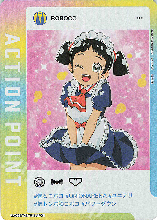 - APカード | 販売 | 僕とロボコ | ユニオンアリーナ