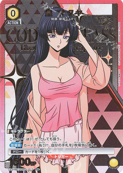 C★ 皇 サクヤ(パラレル) | 販売 | コードギアス 奪還のロゼ | ユニオンアリーナ