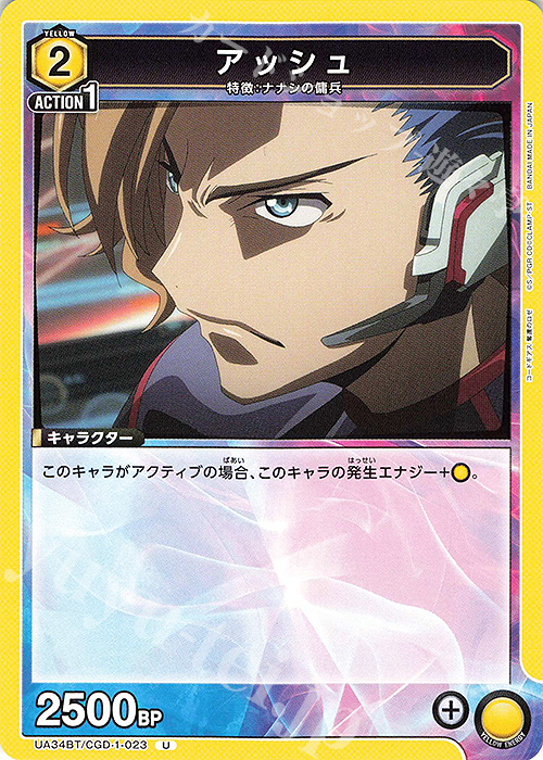 U アッシュ | 販売 | コードギアス 奪還のロゼ | ユニオンアリーナ