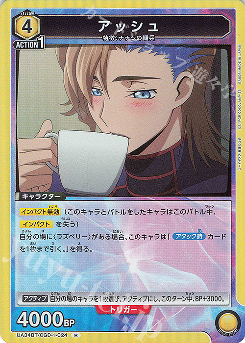 【傷】 R アッシュ | 販売 | コードギアス 奪還のロゼ | ユニオンアリーナ