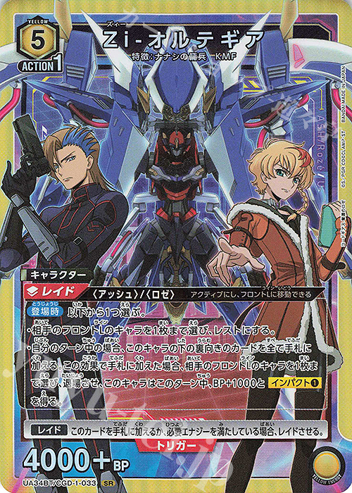 ユニオンアリーナ コードギアス 奪還のロゼ ファウルバルト 星★★ パラレル ユニオンアリーナ コードギアス 奪還のロゼ ロゼ 星2パラレル SR