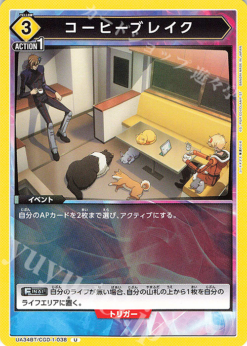 【傷】 U コーヒーブレイク | 販売 | コードギアス 奪還のロゼ | ユニオンアリーナ