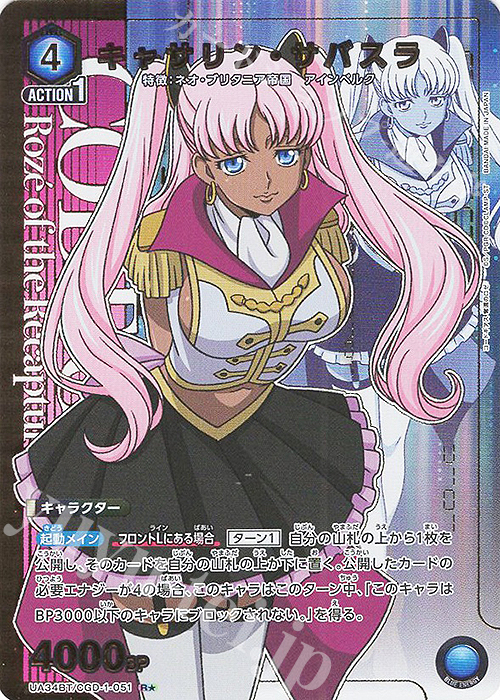 ユニオンアリーナ　奪還のロゼ　キャサリン　サクラ　クインアスラ　パラレル R☆ キャサリン・サバスラ(パラレル) 販売 | コードギアス 奪還
