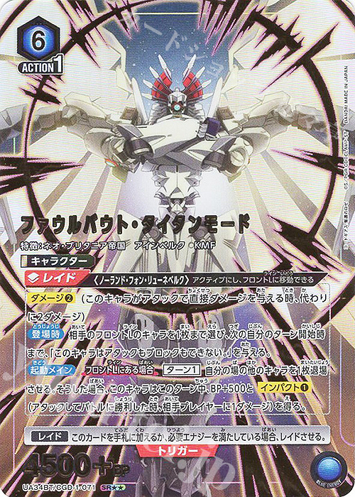 SR ファウルバウト・タイタンモード(パラレル) 買取 | コード
