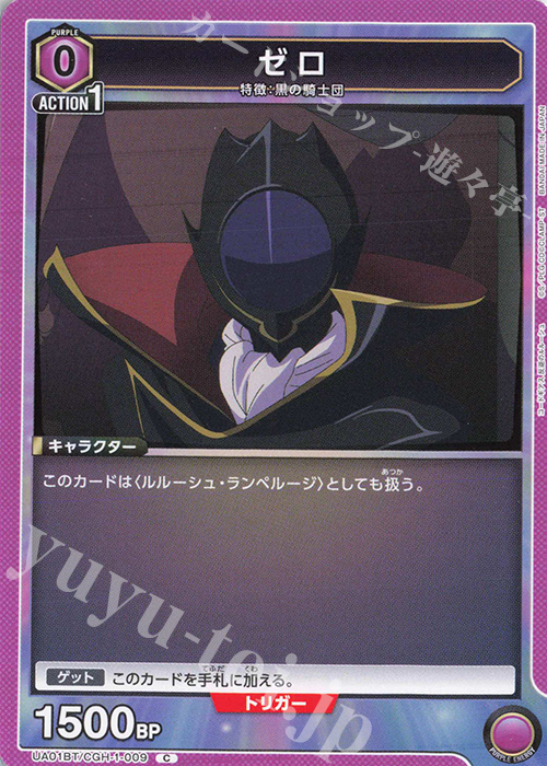 C ゼロ | 販売 | コードギアス 反逆のルルーシュ | ユニオンアリーナ