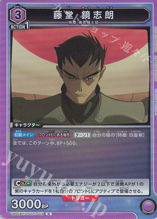 【傷】 R 藤堂 鏡志朗 | 販売 | コードギアス 反逆のルルーシュ | ユニオンアリーナ