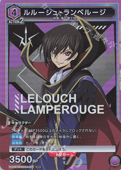 SR ルルーシュ・ランペルージ | 買取 | コードギアス 反逆のルルーシュ | ユニオンアリーナ