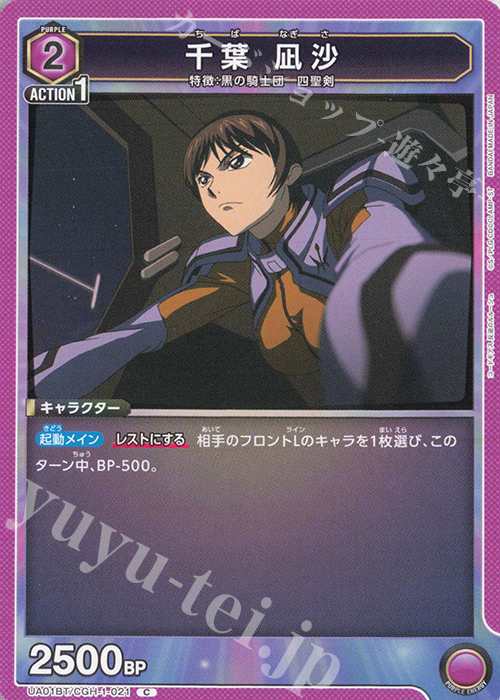 C 千葉 凪沙 | 販売 | コードギアス 反逆のルルーシュ | ユニオンアリーナ