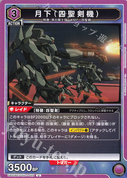 U 月下（四聖剣機） | 販売 | コードギアス 反逆のルルーシュ | ユニオンアリーナ