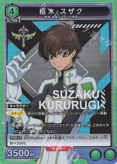 SR 枢木 スザク | 買取 | コードギアス 反逆のルルーシュ | ユニオンアリーナ