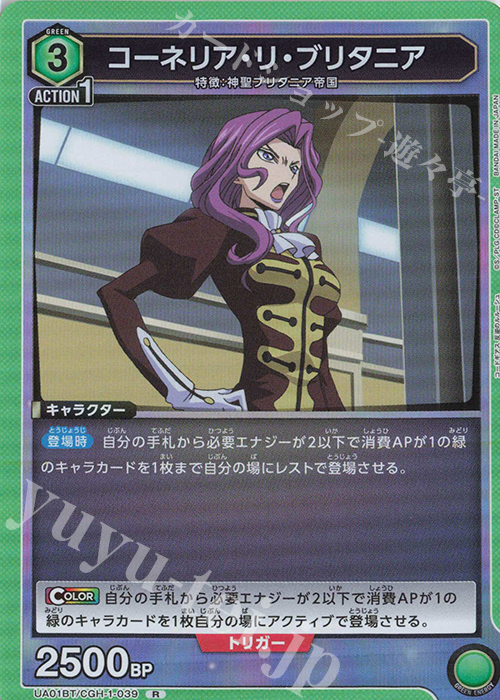 R コーネリア・リ・ブリタニア | 買取 | コードギアス 反逆のルルーシュ | ユニオンアリーナ
