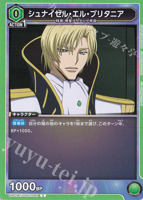 C シュナイゼル・エル・ブリタニア | 販売 | コードギアス 反逆のルルーシュ | ユニオンアリーナ