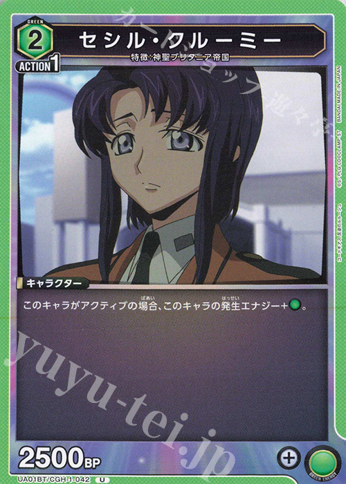 U セシル・クルーミー | 販売 | コードギアス 反逆のルルーシュ | ユニオンアリーナ