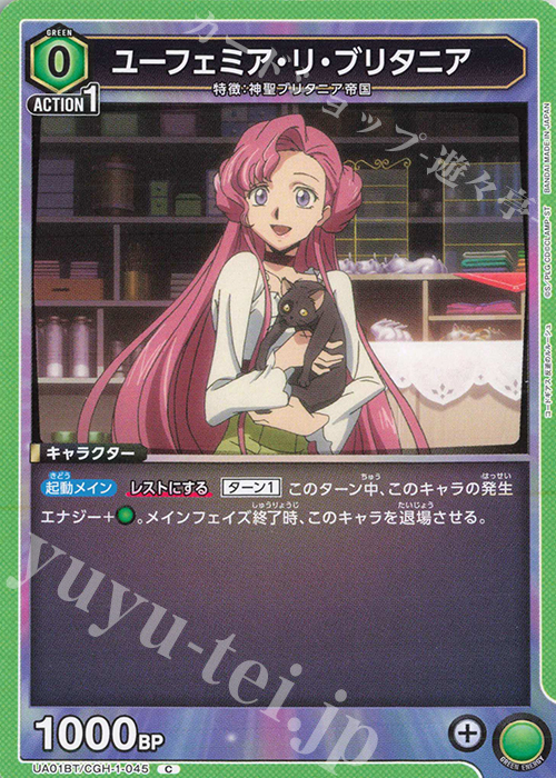 C ユーフェミア・リ・ブリタニア | 販売 | コードギアス 反逆のルルーシュ | ユニオンアリーナ