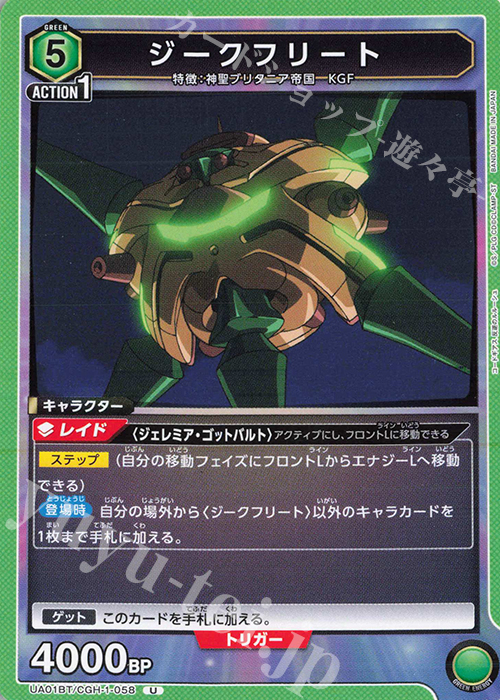 U ジークフリート | 販売 | コードギアス 反逆のルルーシュ | ユニオンアリーナ