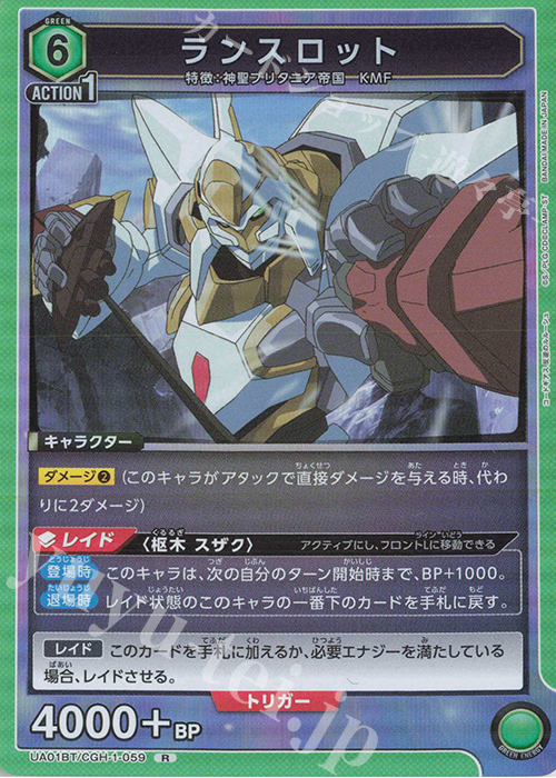 R ランスロット | 買取 | コードギアス 反逆のルルーシュ | ユニオンアリーナ