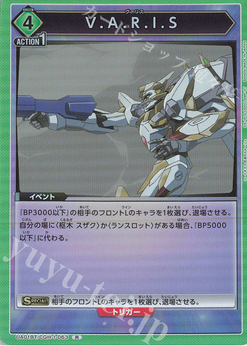R V.A.R.I.S | 買取 | コードギアス 反逆のルルーシュ | ユニオンアリーナ
