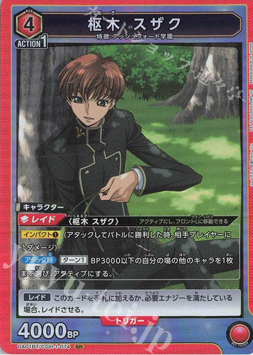SR 枢木 スザク | 買取 | コードギアス 反逆のルルーシュ | ユニオンアリーナ