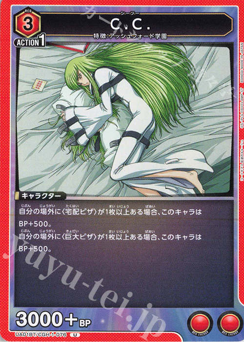U C.C. | 買取 | コードギアス 反逆のルルーシュ | ユニオンアリーナ