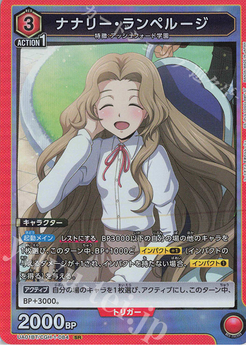 SR ナナリー・ランペルージ | 販売 | コードギアス 反逆のルルーシュ | ユニオンアリーナ